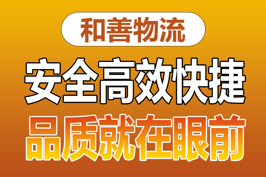 溧阳到廊坊物流专线